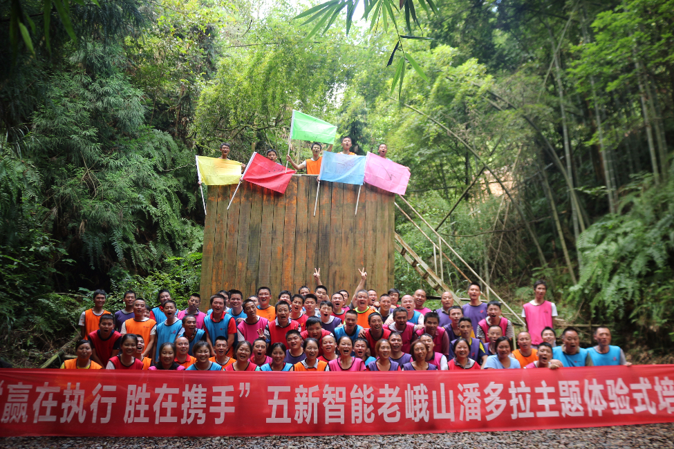 “贏在執(zhí)行，勝在攜手”五新智能潘多拉主題體驗式拓展活動  ?