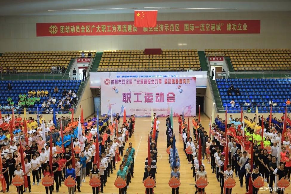 為五新健兒打Call！2018雙流職工運(yùn)動(dòng)會(huì)隆重開幕！