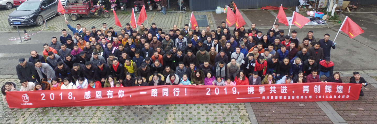 2018，感恩有你，2019，攜手同行—五新智能祝大家元旦快樂