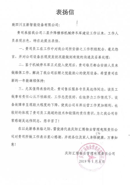 一封來自客戶的表?yè)P(yáng)信